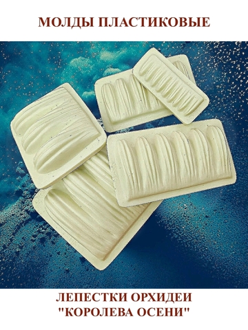 Молды НХ-1—НХ-5,НГ-1 