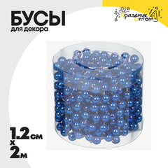 
          бусы 1.2см х 2м для декора (синий)