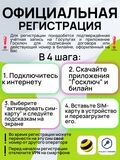 SIM-карта БИЛАЙН 100гб, 1000минут,100смс за 500р в месяц. Официальная самостоятельная регистрация