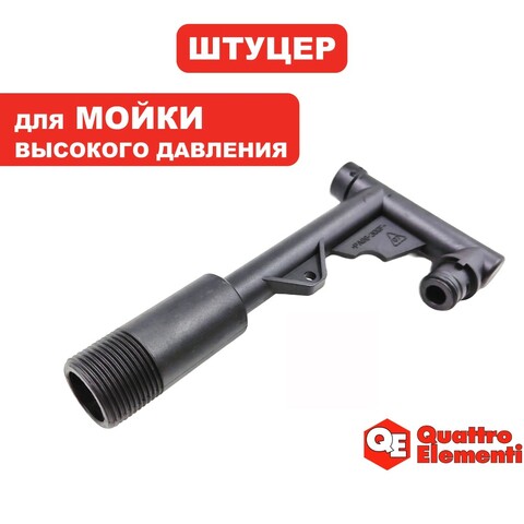 Штуцер QUATTRO ELEMENTI VERONA150 Turbo головки насоса (242-311-P36)