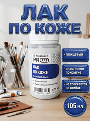 Лак по коже Глянцевый, PROSTOART