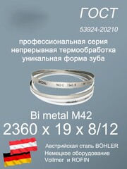 Пильная лента по металлу по дереву 2360 х 19 х 8/12 SVOGER
