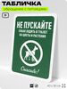 Табличка 