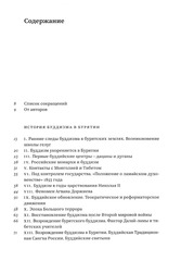 Буддизм в Бурятии (ХVII-XXI вв.)