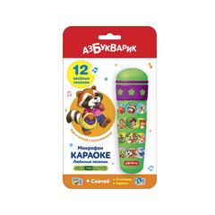 Микрофон Караоке Любимые песенки