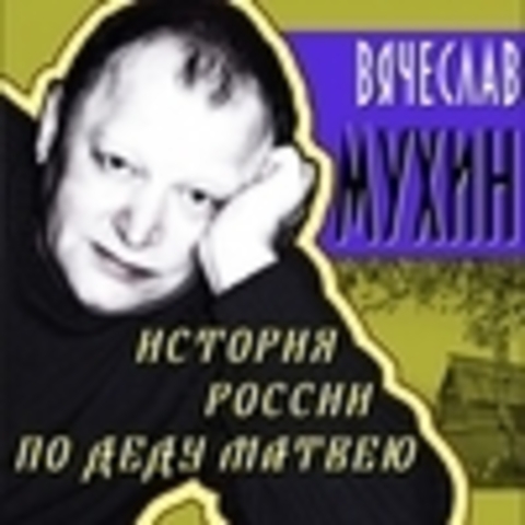 Вячеслав Мухин - Дискография 2003-2012