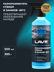 Размораживатель стекол и замков Lavr -80*C спрей 495 мл Ln1302