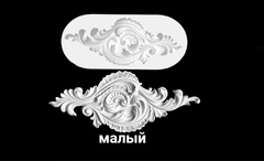 Силиконовый молд Орнамент № 035 малый