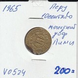 V0524k 1965 Перу 10 сентаво 400 лет монетному двору Лимы