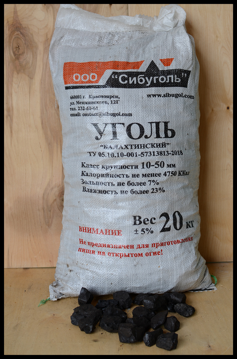 уголь каменный в мешках 25 кг. фасовка угля в мешки. фасовка угля. фасовочная машина древесного угля italy p42-10. фасовка угля.