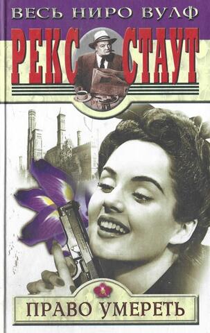 Право умереть