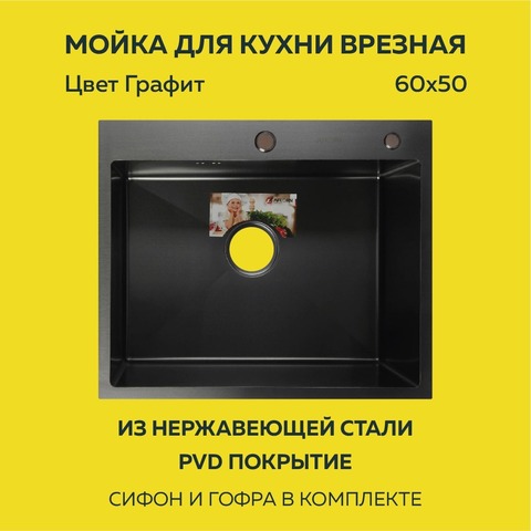 Мойка врезная нерж. AFLORN 600х500, толщ 3,0 мм,  ГРАФИТ. Премиум.