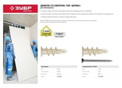 ЗУБР ДРИВА, 33 мм, 100 шт, нейлоновый дюбель со сверлом для гипсокартона (4-301265)