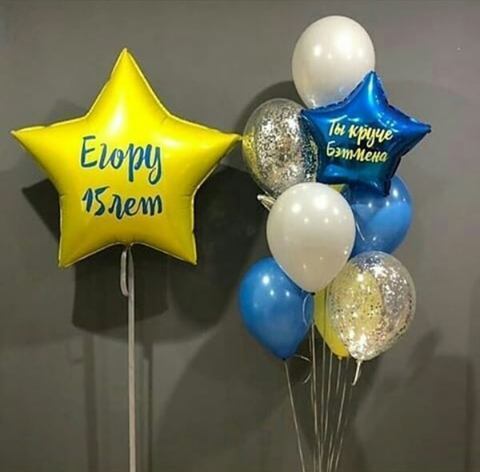 гелиевые шары на день рождения ребенку, большая фольгированная звезда с текстом, латексные шары