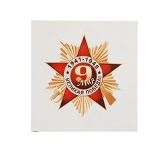 Наклейка "9 мая. Орден" 120х120мм