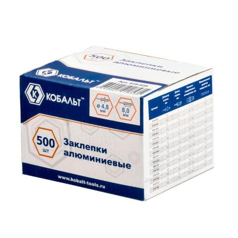 Заклепки вытяжные КОБАЛЬТ алюминиевые, 4,8 х 8 мм (500 шт.) коробка (Арт. 918-535)