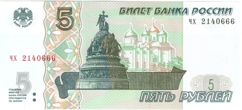 5 рублей 1997 банкнота UNC пресс Красивый номер ЧХ ***666
