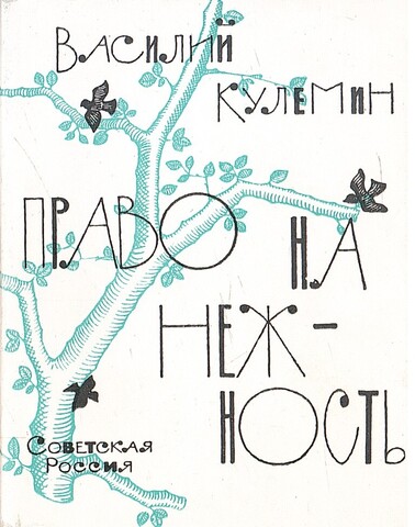 Право на нежность