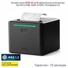 Онлайн-касса АТОЛ 22 v 2Ф (фискальный регистратор), Без ФН и ОФД, 54ФЗ, ЕГАИС, Платформа 5.0