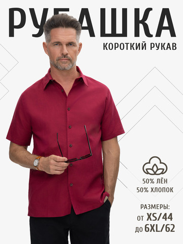 Рубашка с коротким рукавом бордового цвета