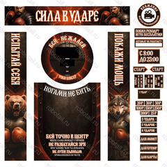 Набор дизайна для Rocky boxer «Slavic» наклейки + стекло