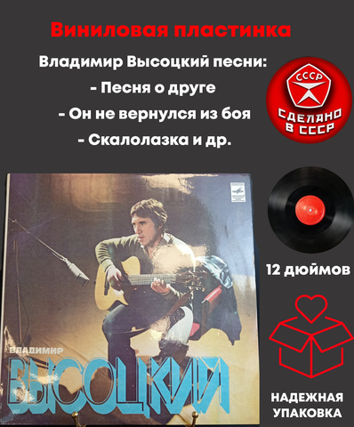 Владимир Высоцкий песни (Песня о друге/ он не вернулся из боя/ скалолазка и др) LP . Виниловая пластинка 12 дюймов Мелодия СССР 1981 год