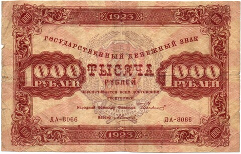 1000 рублей 1923 год РСФСР Денежный знак - ДА-8066