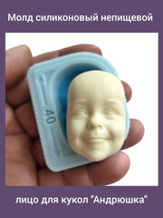 0315-XL Молд силиконовый непищевой лицо для кукол 