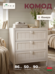 Комод 86x50x90, Карлос, с 3 ящиками для одежды, массив сосны, белый, Dipriz