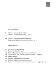 Буддизм в Бурятии (ХVII-XXI вв.)