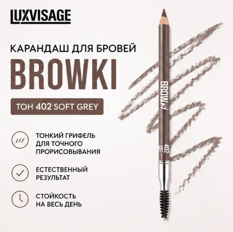 Карандаш для бровей тон 402 BROWKI LuxVisage