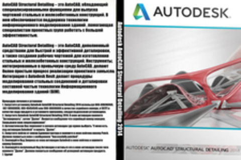 Autodesk AutoCAD Structural Detailing 2014