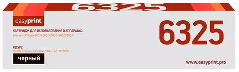 Лазерный картридж EasyPrint LK-6325 для Kyocera TASKalfa 4002i/5002i/5003i/6002i/6003i (35000 стр.) с чипом