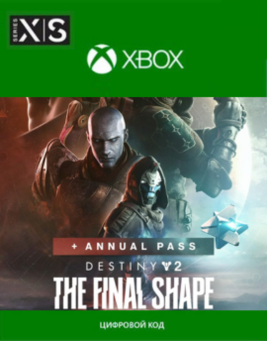 Destiny 2: The Final Shape + Annual Pass DLC (Xbox Series S/X, дополнения к основной игре) [Цифровой код доступа]