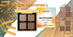 Topface Палетка для контуринга 