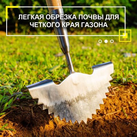 Резак для газона с длинной ручкой Berry&Bird