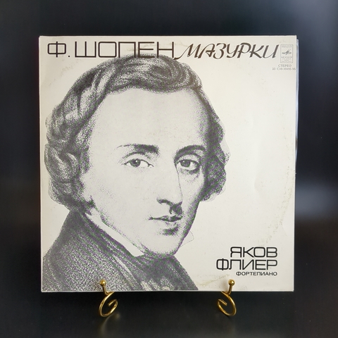 Ф.Шопен Мазурки виниловая пластинка 12 дюймов Яков Флиер фортепиано, винтаж, LP классика, СССР Мелодия