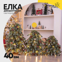 
          елка 40см декоративная со светодиодами (зеленый)