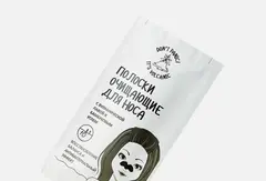 Полоски для носа с вулканической лавой и бамбуковым углем (5шт) (Китай)