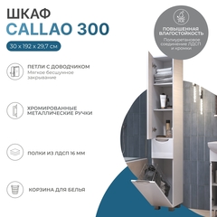 Шкаф Callao 300 с бельевой корзиной