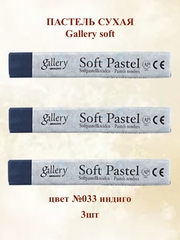 Пастель сухая мягкая профессиональная MUNGYO Gallery №033 индиго (3шт)