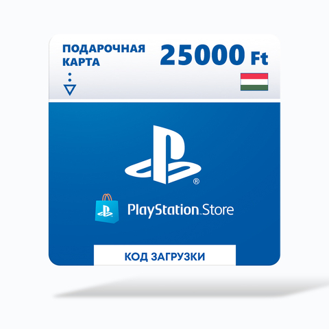 Карта оплаты Playstation Store 25000 HUF HUN [Цифровая версия]