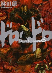 Манга Дорохедоро Dorohedoro на японском языке. Том 6