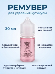 Ремувер для удаления кутикулы 