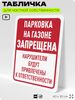 Табличка для частной территории 