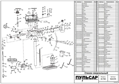 Руль ПУЛЬСАР CC750 (914-574-014)