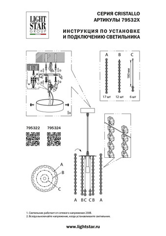 Подвесной светильник Cristallo Lightstar 795322