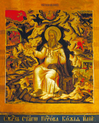 Илья пророк