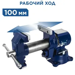 Тиски слесарные поворотные КОБАЛЬТ ширина губок 100 мм, захват 100 мм, 10 кг, наковальня, с поворотом в двух плоскостях, коробка (246-012)