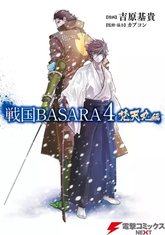 Sengoku Basara 4: Bontenmaru Arc (на японском языке)